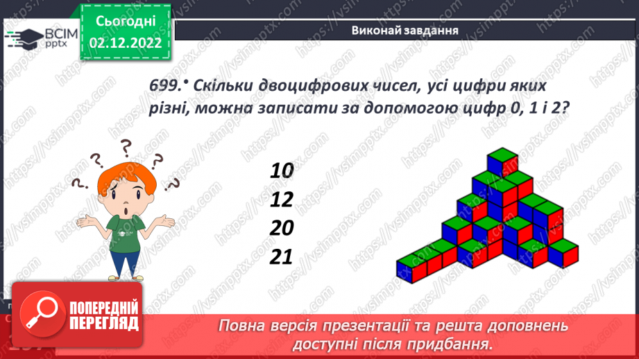 №077 - Комбінаторні задачі9