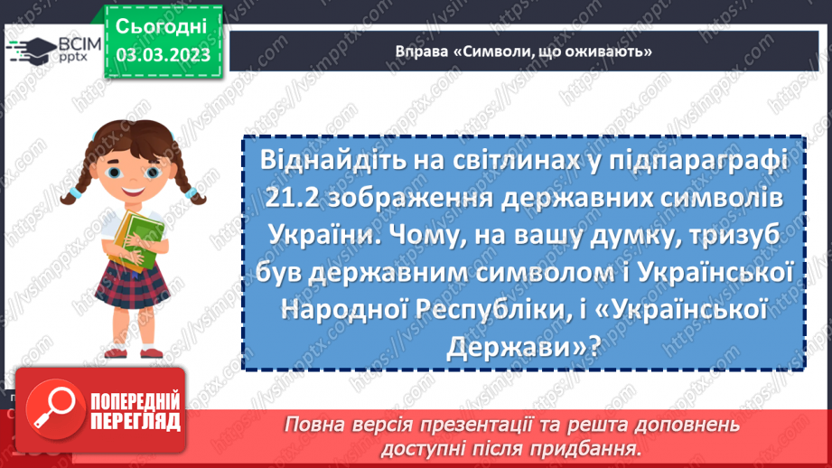 №26 - Спроби відродження української державності у 1917—1921 роках.19 №26 - Спроби відродження української державності у 1917—1921 роках.19