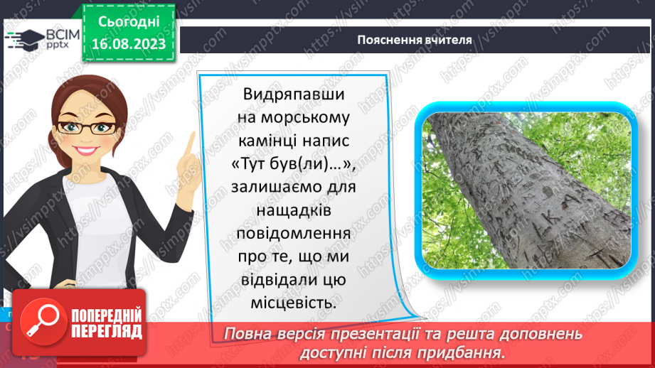 №12 - Що таке спілкування та як воно впливає на здоров’я, безпеку й добробут людини. Для чого люди спілкуються12