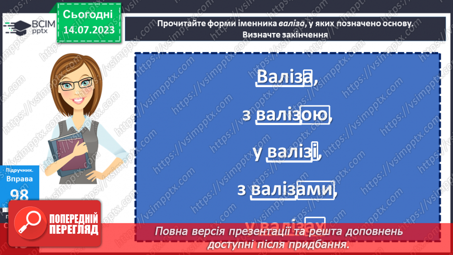 №025 - Основа слова та закінчення.9
