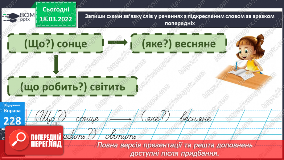 №096 - Поширення речень за питаннями та поданими словами19