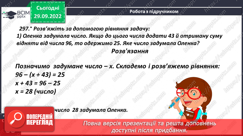 №034 - Розв’язування задач за допомогою рівняння. Задачі з однією величиною.8