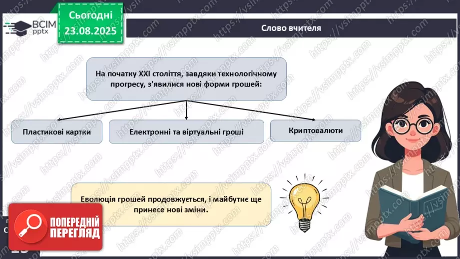 №01 - Гроші. Історія виникнення грошей.36 №01 - Гроші. Історія виникнення грошей.36