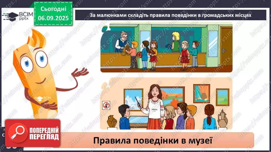 №0009 - Культура поведінки в громадських місцях.14 №0009 - Культура поведінки в громадських місцях.14