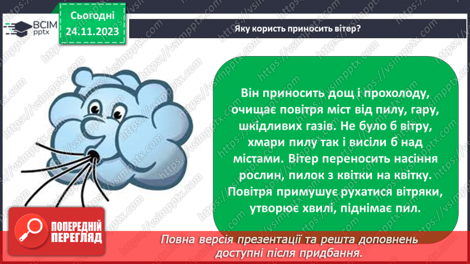 №28 - Вітер: причини виникнення, напрямки, сила, швидкість.4