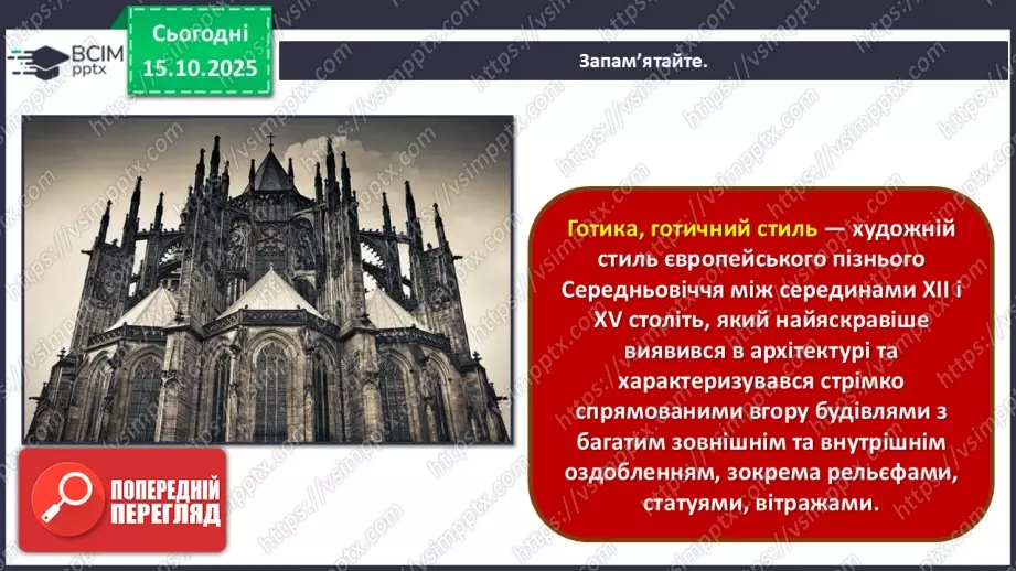 №09 - Готичний стиль4 №09 - Готичний стиль4