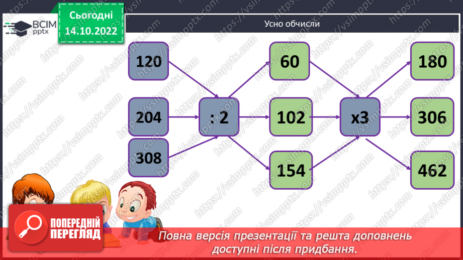 №044 - Розв’язування текстових задач на рух. Формули відстані.5