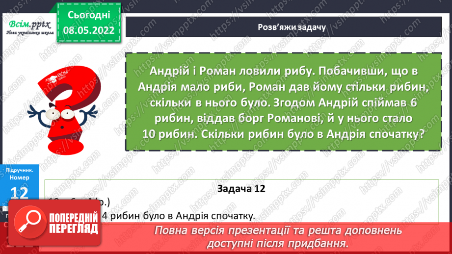 №162 - Узагальнення та систематизація вивченого матеріалу18