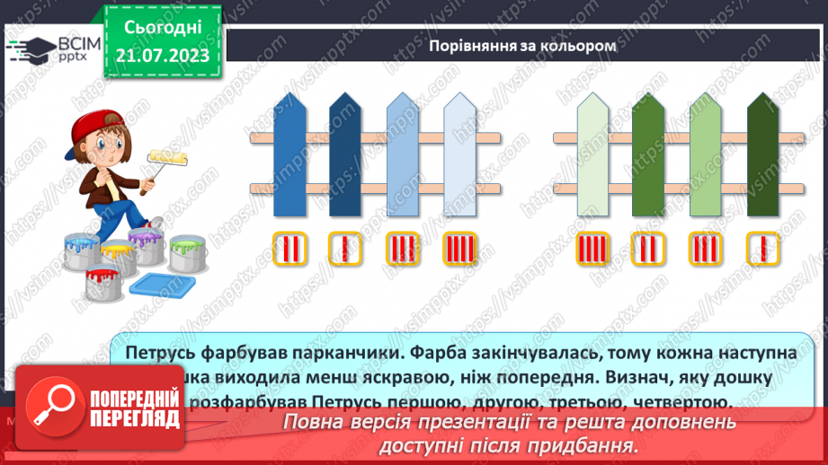 №06 - Порівняння предметів за формою11