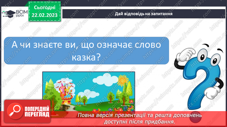 №207 - Читання. Читаю українську народну казку. «Рукавичка» (українська народна казка).17