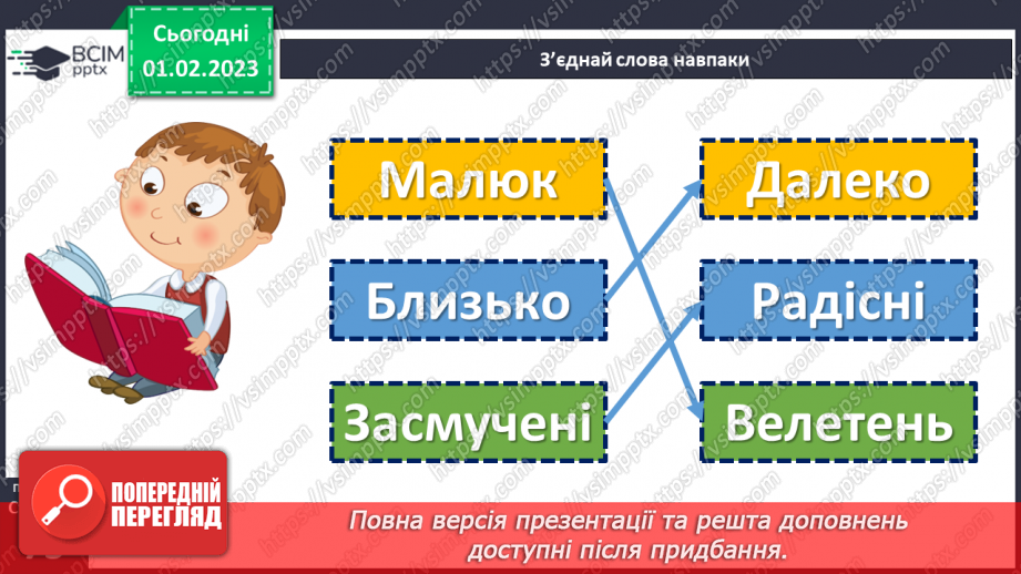 №079 - А все могло б бути інакше. Болгарська народна казка «Лихе слово не забувається». Складання іншої кінцівки казки.12