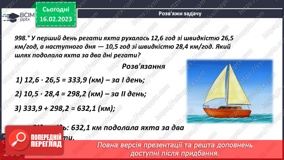 №119 - Множення десяткового дробу на десятковий дріб.12 №119 - Множення десяткового дробу на десятковий дріб.12