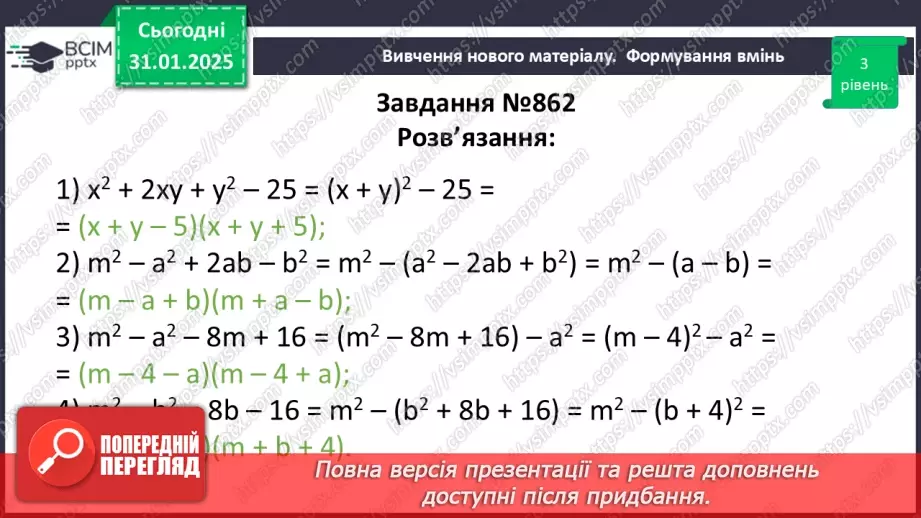 №062 - Розв’язування типових вправ і задач. _21 №062 - Розв’язування типових вправ і задач. _21