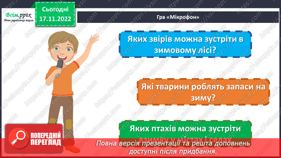 №14 - Зима – складна пора року для птахів. Виготовлення годівнички з пакету з-під соку чи молока.3 №14 - Зима – складна пора року для птахів. Виготовлення годівнички з пакету з-під соку чи молока.3