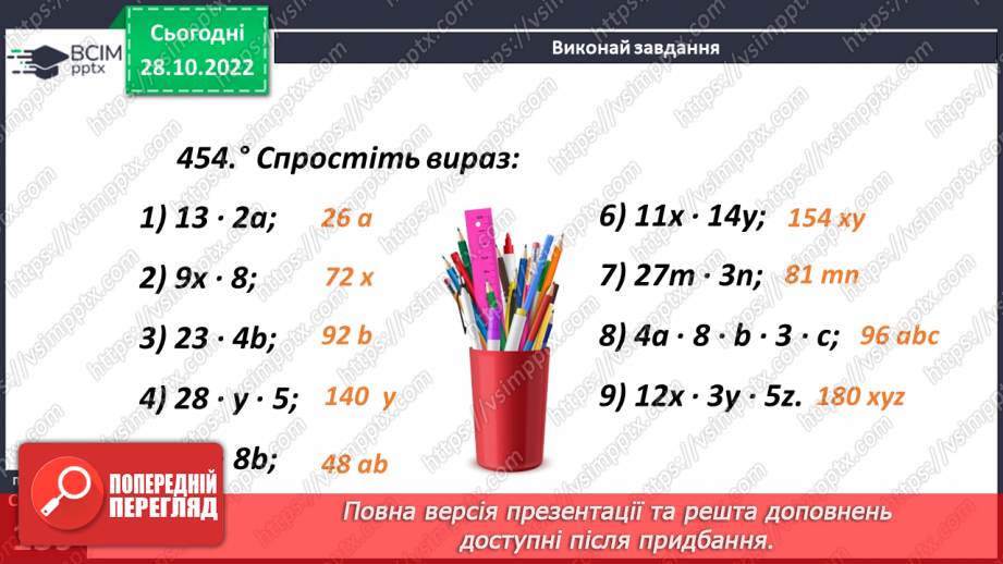 №054 - Сполучний закон множення.9