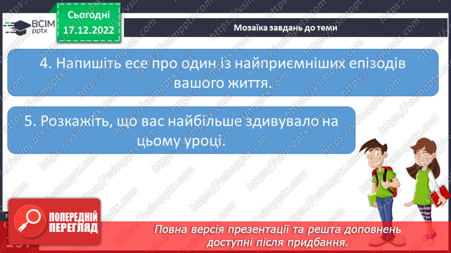 №18 - Культура емоцій.30 №18 - Культура емоцій.30