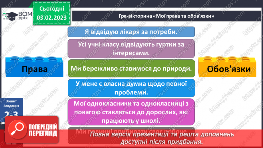 №065 - Права і обов’язки дітей33