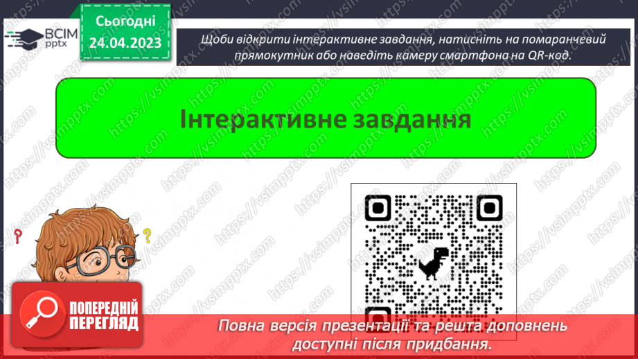 №052 - Повторення і систематизація навчального матеріалу за І та ІІ семестр.27 №052 - Повторення і систематизація навчального матеріалу за І та ІІ семестр.27