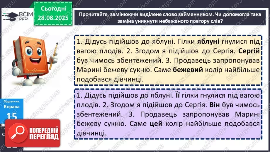 №004 - П/О. ГР1, ГР2, ГР3. Самостійні частини мови19 №004 - П/О. ГР1, ГР2, ГР3. Самостійні частини мови19