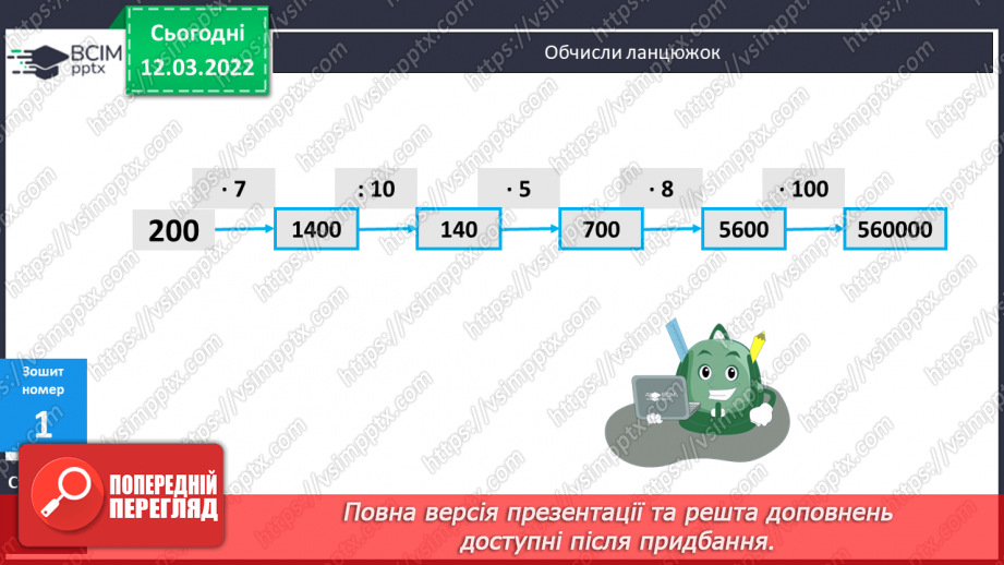№125 - Ділення виду 53:16 шляхом підбору неповної частки та остачі. Обчислення виразів. Розв’язування компетентнісно зорієнтованої задачі18 №125 - Ділення виду 53:16 шляхом підбору неповної частки та остачі. Обчислення виразів. Розв’язування компетентнісно зорієнтованої задачі18