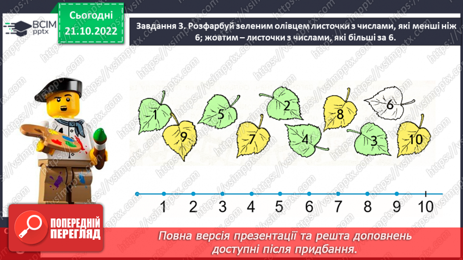 №0039 - Порівнюємо числа.12