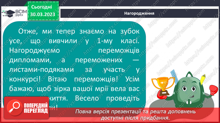 №244 - Читання. Підсумковий урок за рік.24