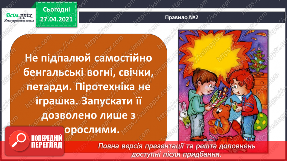 №049 - 051 - Який у зими святковий календар. Традиції святкування Різдва. Правила безпеки під час новорічних святкувань.17