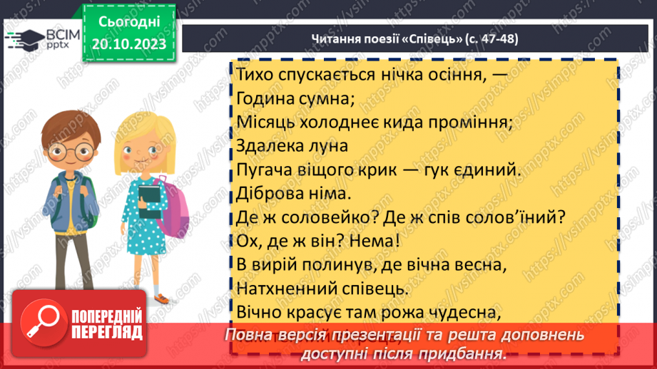 №17 - Леся Українка «Тиша морська». Захоплення красою природи. Дослідження поезії «Співець».18