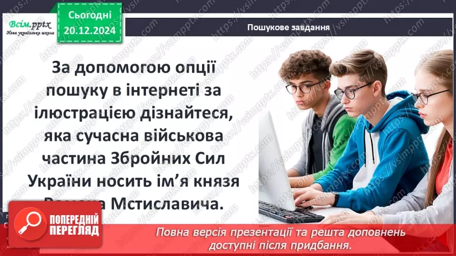 №17 - Утворення Волинсько-Галицького князівства22 №17 - Утворення Волинсько-Галицького князівства22