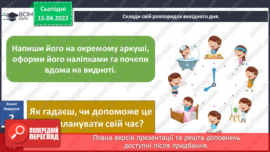 №090 - Як планувати свій час?17 №090 - Як планувати свій час?17