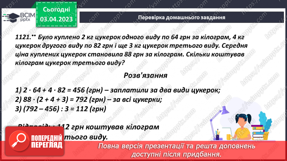 №149 - Відсотки4 №149 - Відсотки4