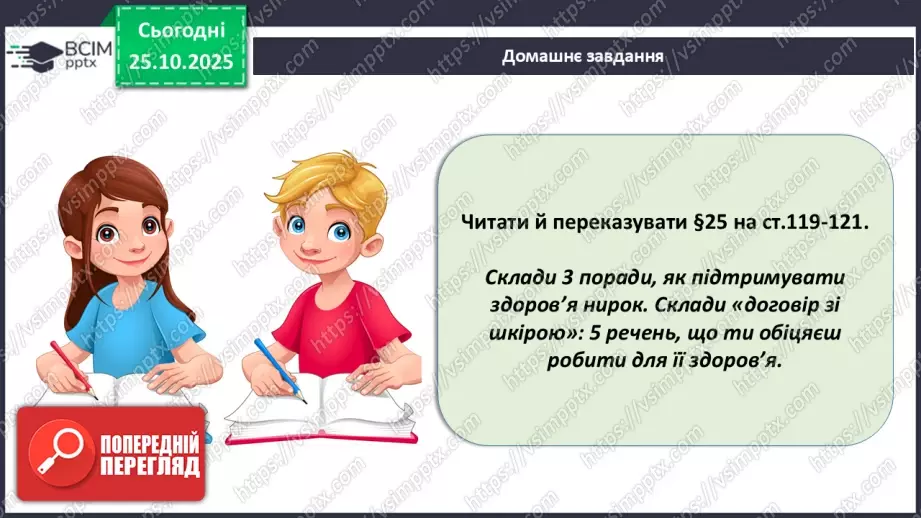 №030 - Захворювання сечовидільної системи та їхня профілактика.21 №030 - Захворювання сечовидільної системи та їхня профілактика.21