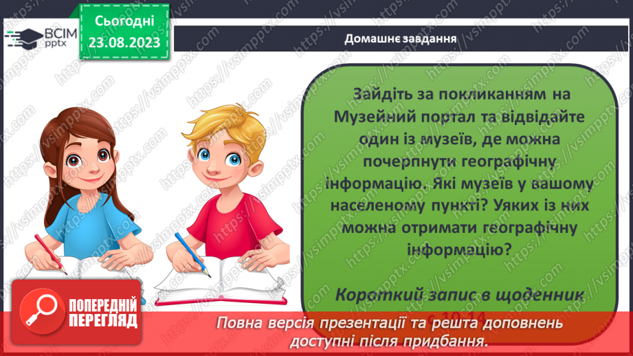 №02 - Що допомагає вивчати Землю. Методи географічних досліджень.27