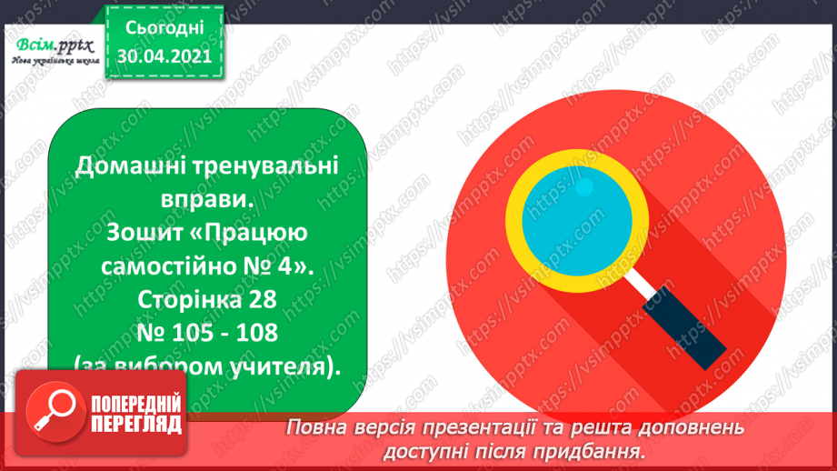 №132 - Перевіряємо множення та ділення38