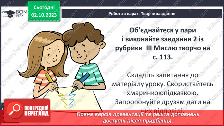 №19 - Історична пам’ять. Культура пам’яті16