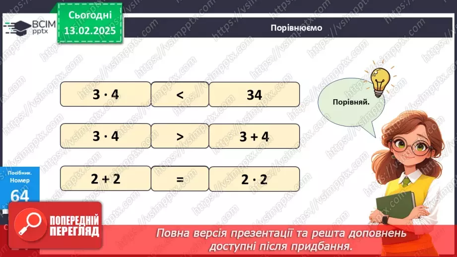 №089 - Знаходження значень виразів на дії різного ступеня. Порівняння виразу і числа.18 №089 - Знаходження значень виразів на дії різного ступеня. Порівняння виразу і числа.18