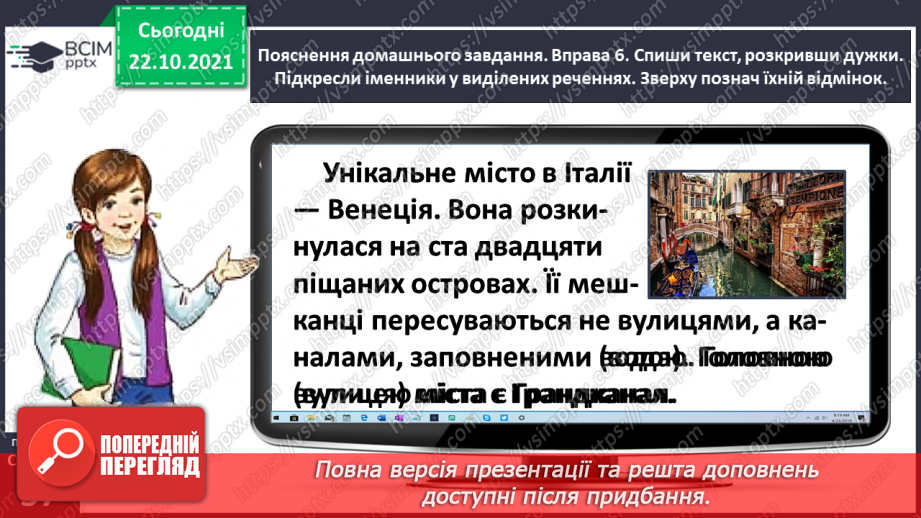 №037 - 	 Досліджую закінчення іменників чоловічого роду в орудному відмінку однин23