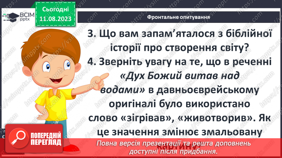 №06 - Систематизація та узагальнення за темою: «Біблійні перекази». Діагностувальна робота №16