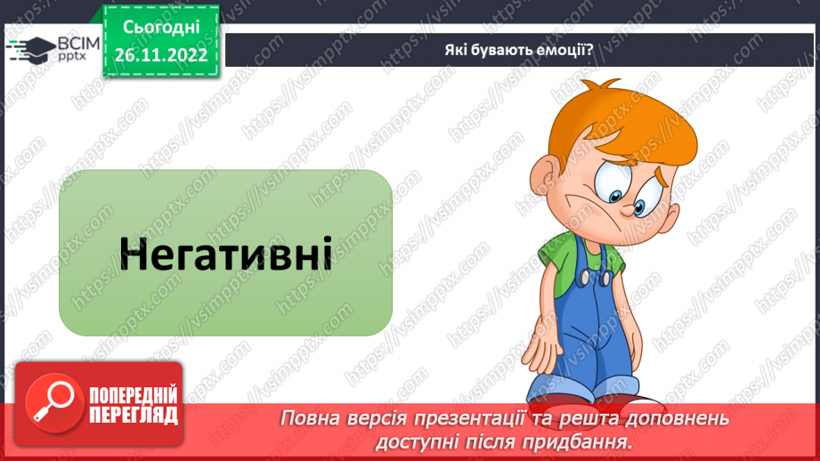 №15 - Емоційна грамотність. Емоції та почуття. Емоційний інтелект та як його розвивати. Настрій.5