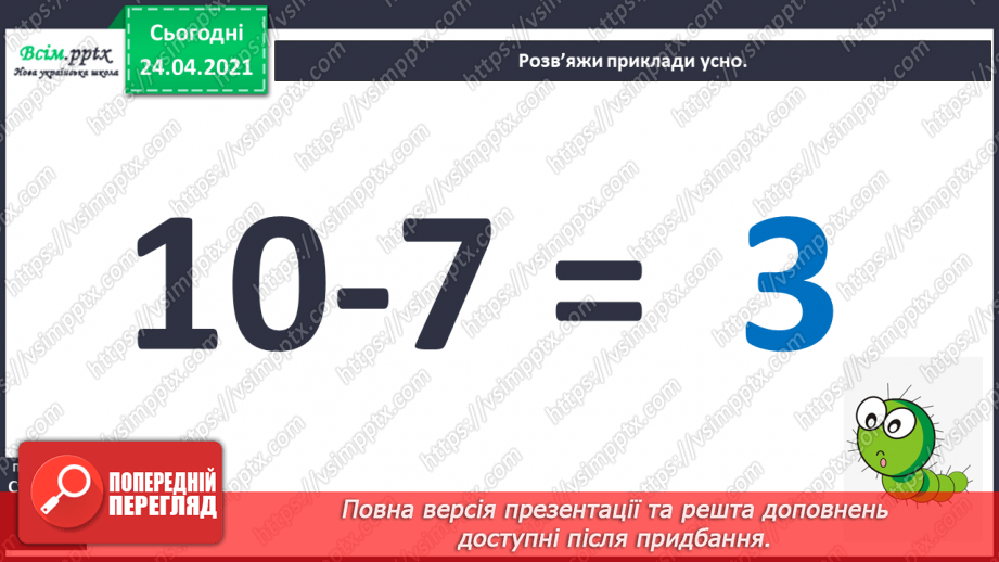 №001 - Вступ. Повторення вивченого матеріалу. Лічба в межах 10. Додавання і віднімання в межах 10. Пряма, відрізок, про­мінь.12