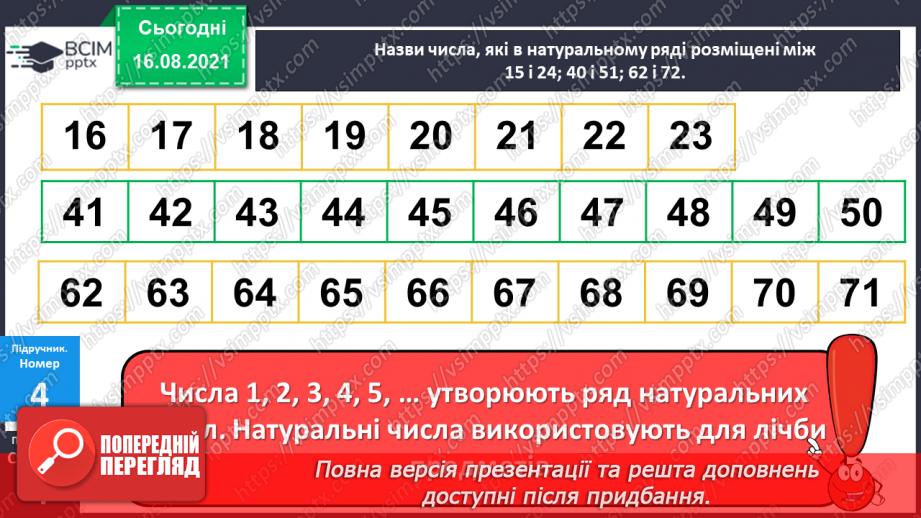 №001-2 - Нумерація чисел у межах 100. Усна і письмова нумерація. Порівняння чисел11