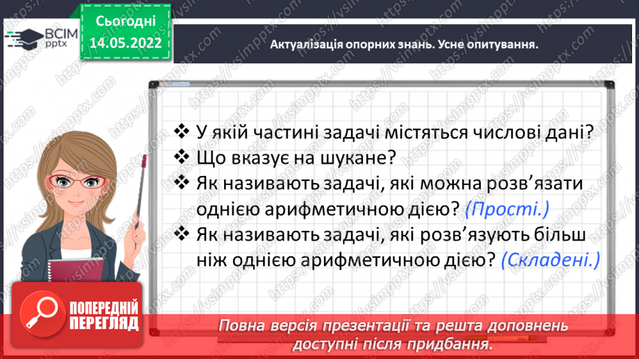 №166 - Узагальнюємо вивчене про типові задачі7 №166 - Узагальнюємо вивчене про типові задачі7