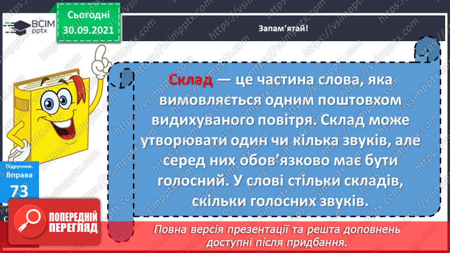 №027 - Аналіз контрольної роботи. Склад. Перенос слів із рядка в рядок по складах.7