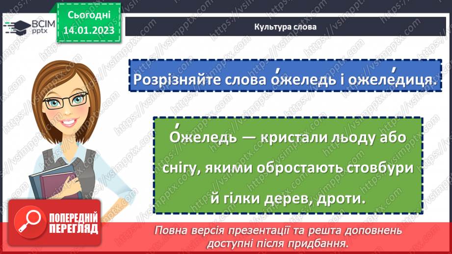 №073 - Тренувальні вправи.  Вимова голосних звуків.23 №073 - Тренувальні вправи.  Вимова голосних звуків.23