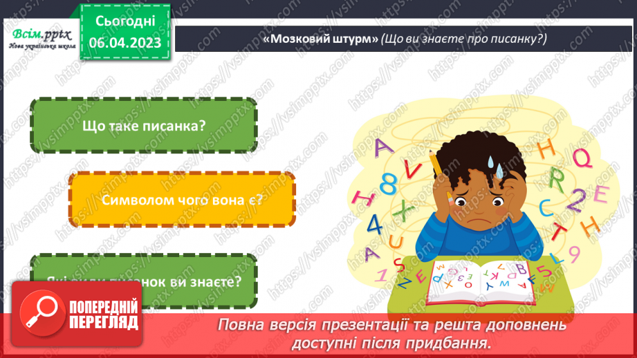 №031 - Чому курчата веселі? Робота з різними матеріалами. Виготовлення декору до Великодня4