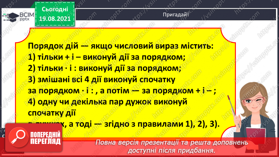 №005 - Прийоми усного множення і ділення чисел у межах 1000. Прості задачі, що містять трійки взаємозв’язаних величин, та обернені до них.10