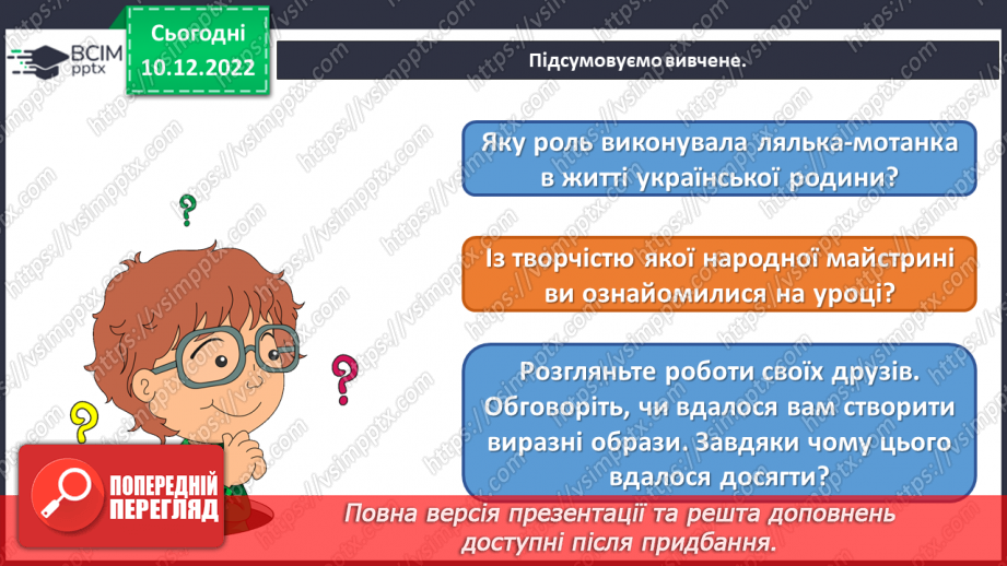 №17 - Народні мотиви і обереги22 №17 - Народні мотиви і обереги22