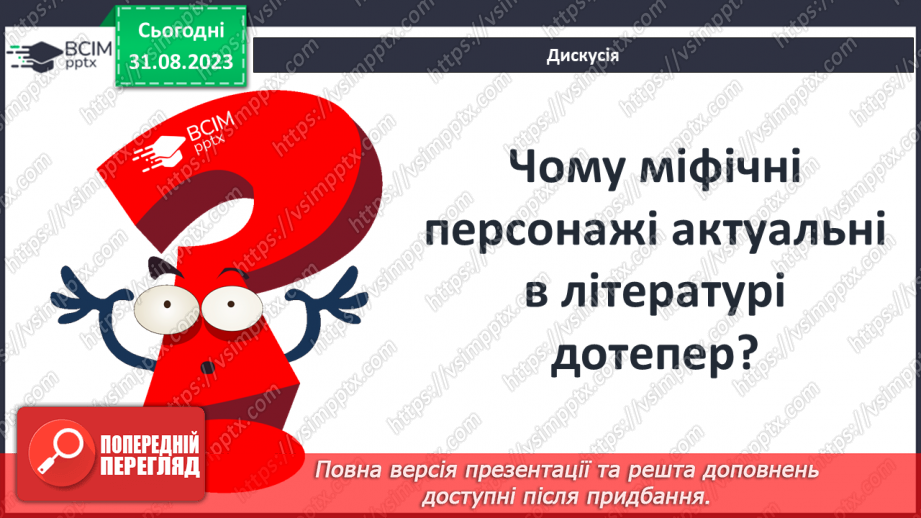 №03 - Поняття про міф, його відмінності від казки та легенди_21