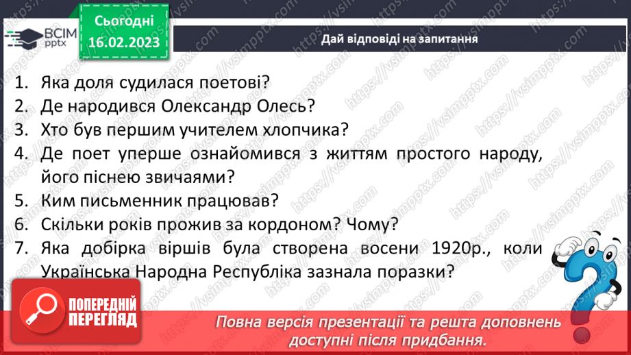 №47 - Олександр Олесь «Заспів», «Україна в старовину».6 №47 - Олександр Олесь «Заспів», «Україна в старовину».6
