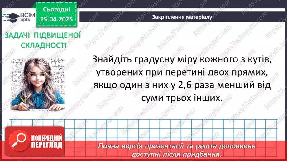 №64 - Взаємне розміщення прямих на площині.46 №64 - Взаємне розміщення прямих на площині.46